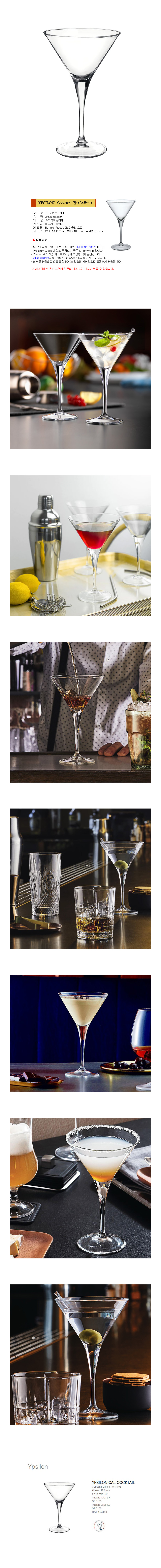 YpsilonCocktail245ml.jpg