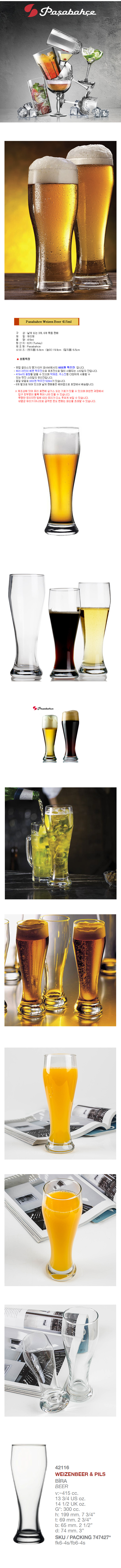 PasabahceWeizenBeer415ml_42116.jpg