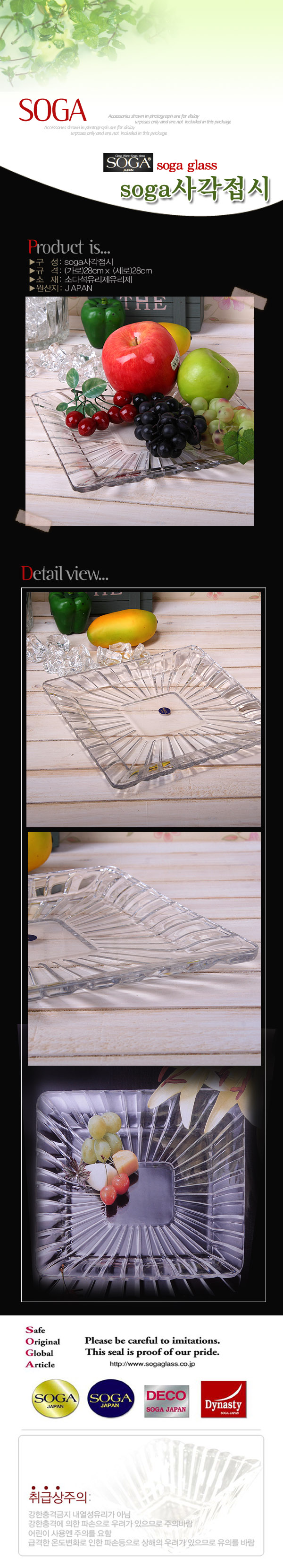soga_square_dish.jpg